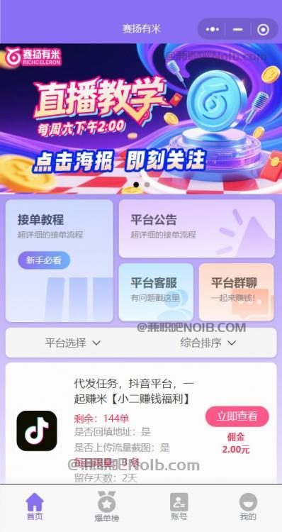 香港【赛扬有米】宝妈学生居家线上视频代发兼职平台,0撸赚米项目 第2张 香港【赛扬有米】宝妈学生居家线上视频代发兼职平台,0撸赚米项目 第2张