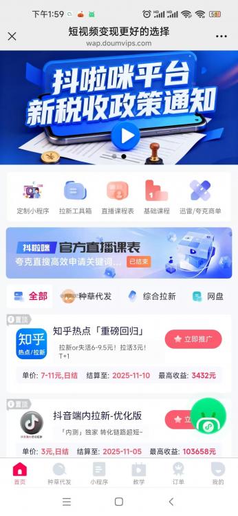 香港抖啦咪是什么平台-一个专注短视频流量变现的平台! 第3张 香港抖啦咪是什么平台-一个专注短视频流量变现的平台! 第3张